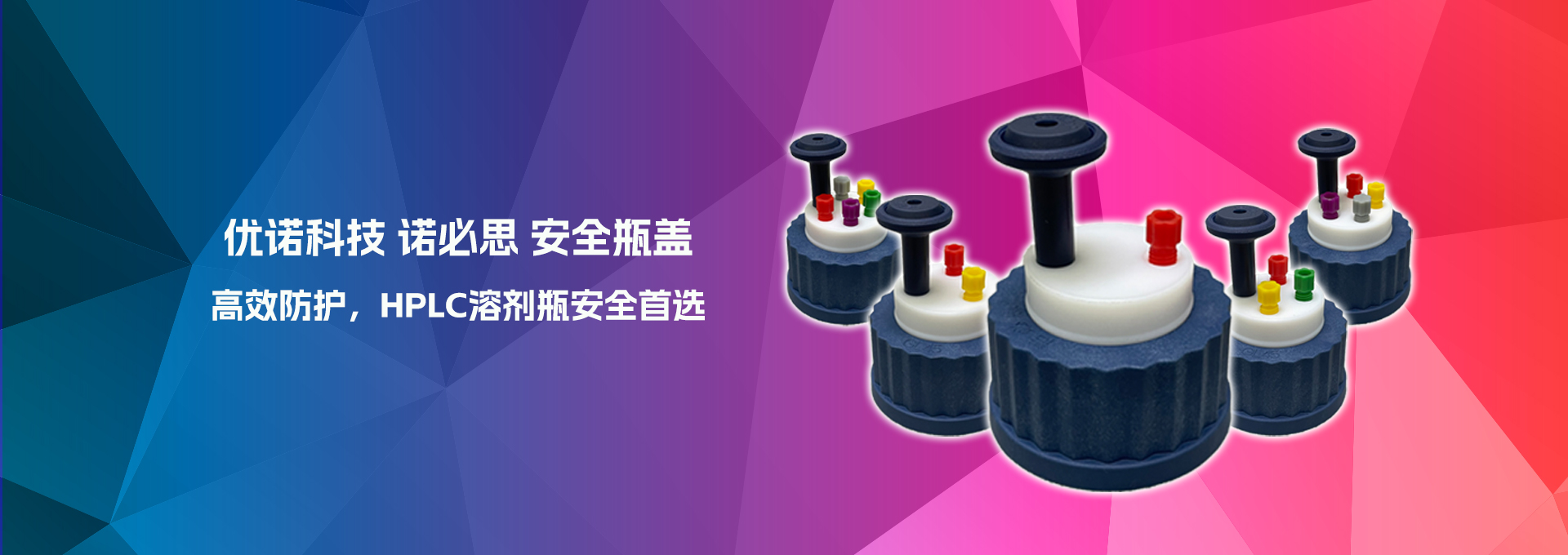 溶劑瓶安全蓋