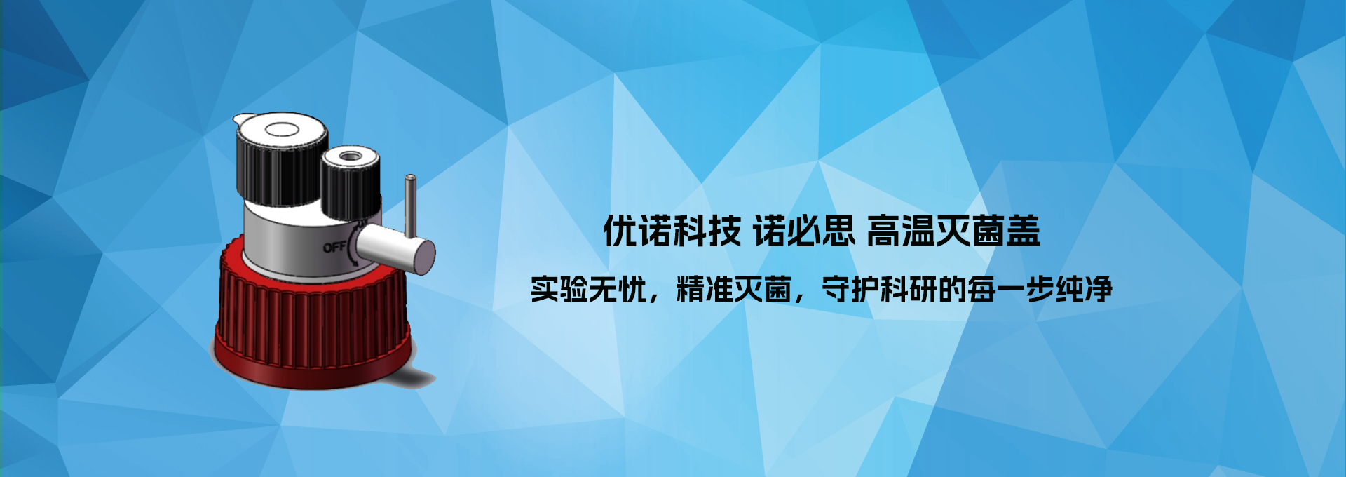 高溫滅菌蓋