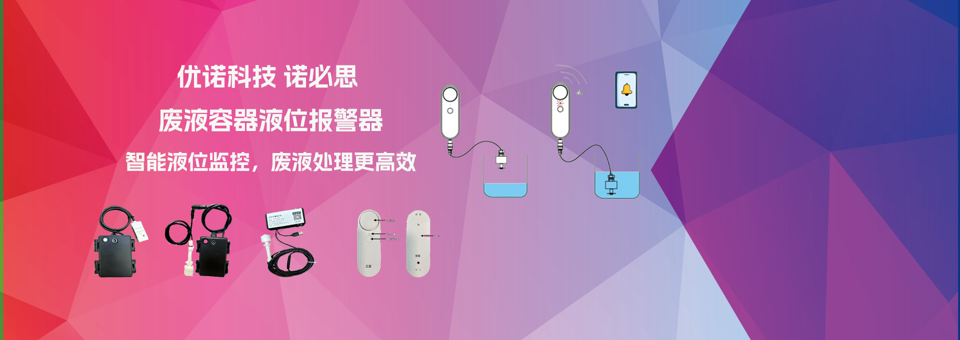廢液報警器