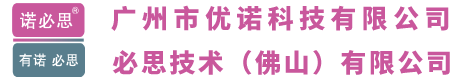 廣州市優諾科技有限公司